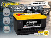 ALPHALINE AGM 70�� ������ ���������� 65-750