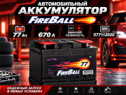 FIRE BALL 77Ач обратная полярность 577112020