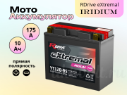 RDrive eXtremal IRIDIUM 10Ач прямая полярность YT12B-BS