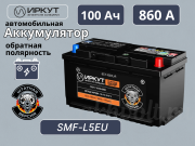 ИРКУТ 100Ач 860А обратная полярность SMF-L5EU