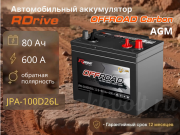 RDrive AGM Offroad Carbon 80Ач 600А обратная полярность JPA-S100D26L
