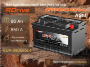 RDrive AGM Offroad Carbon 80Ач 850А обратная полярность EUA-080085L4