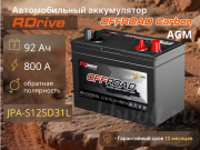 RDrive AGM Offroad Carbon 92Ач 800А обратная полярность JPA-S125D31L