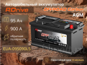 RDrive AGM Offroad Carbon 95Ач 900А обратная полярность EUA-095090L5