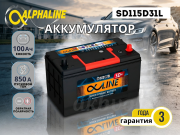 ALPHALINE 100Ач обратная полярность SD115D31L
