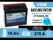Exide 18Ач обратная полярность ETX20HL-BS
