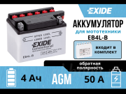 Exide Conventional 4 Ач EB4L-B