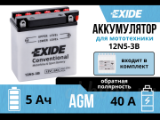 Exide 5Ач обратная полярность 12N5-3B
