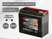 RDrive eXtremal PLATINUM 22Ач обратная полярность GYZ20HL-BS