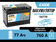 Exide Premium 77Ач обратная полярность EA770