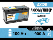 Exide Premium 100Ач обратная полярность EA1000