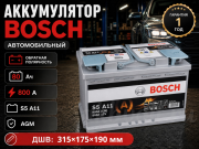 Bosch AGM 80Ач 800A обратная полярность S5 A11