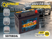 ALPHALINE 55�� �������� ���������� SD70B24L