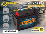 ALPHALINE 80�� ������ ���������� SD95D26R