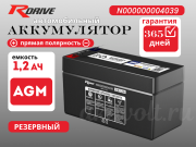 RDrive 1.2Ач OEM N000000004039