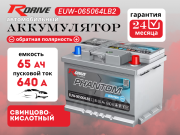 RDrive PHANTOM 65Ач обратная полярность EUW-065064LB2