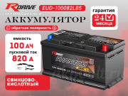RDrive PHANTOM DIESEL 100Ач 940A обратная полярность EUD-100094LB5