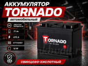 Tornado 77Ач обратная полярность 577112080