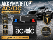 AC/DC 60Ач обратная полярность