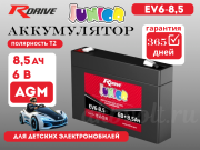 RDrive JUNIOR 8.5�� EV 6-8.5