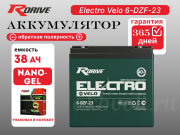 RDrive ELECTRO VELO 38�� 6-DZF-23