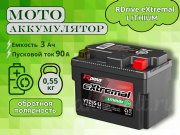 RDrive eXtremal LITHIUM 3Ач обратная полярность YTZ5S-LI