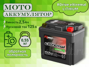 RDrive eXtremal LITHIUM 2.5Ач обратная полярность YTZ7S-LI