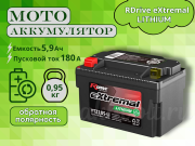 RDrive eXtremal LITHIUM 5.9Ач прямая полярность YTZ10S-LI