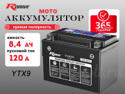 RDrive OEM AGM 31296300 (VOLVO) 8.4Ач YTX9