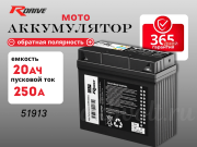 RDrive OEM AGM 20Ач обратная полярность 51913