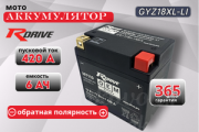 RDrive OEM LITHIUM 6Ач обратная полярность GYZ18XL-LI