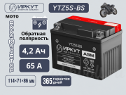 ����� AGM 4.2�� 65� �������� ���������� YTZ5S-BS