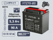ИРКУТ AGM 5.3Ач обратная полярность YTZ7S-BS