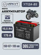 ИРКУТ AGM 10.5Ач прямая полярность YT12A-BS