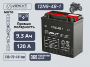 ИРКУТ AGM 9.3Ач прямая полярность 12N9-4B-1