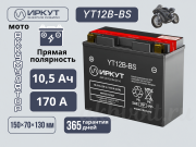 ИРКУТ AGM 10.5Ач прямая полярность YT12B-BS