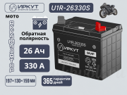 ИРКУТ 26Ач обратная полярность U1R-26330S (SMF-U1R)