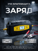 �������� ���������� ������-22 (12�, 6�, IP65, AGM, EFB, GEL, WET, Ca/Ca)
