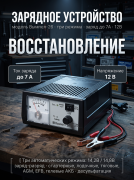 Зарядное устройство Вымпел-28 (14.2/14.8/14.2В)