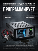 Зарядно-предпусковое интеллектуальное устройство Вымпел-52