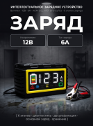 Зарядное интеллектуальное устройство Вымпел-13