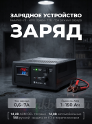 Зарядное устройство Вымпел-26