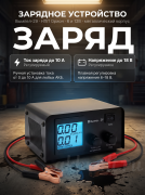 Зарядное устройство Вымпел-29
