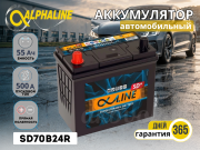 ALPHALINE 55�� ������ ���������� SD70B24R