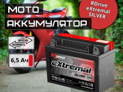 RDrive eXtremal SILVER 6.5�� 95� �������� ���������� YTX6.5L-BS