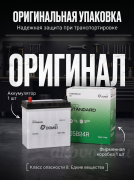 DOMEI Eco STANDARD 45Ач 490A прямая полярность 55B24R