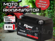 RDrive eXtremal SILVER 6Ач прямая полярность YTX7A-BS