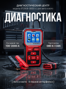 ���������������� ��������������� ���� RDrive StartEasy PRO BT2000-OBD2-Li