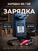 Зарядное устройство для мото АКБ RDrive JUNIOR C1-612