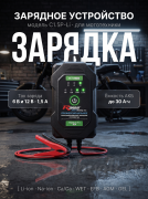 Профессиональное влагозащищенное зарядное устройство RDrive StartEasy PRO C1.5P-Li